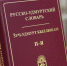 Национальный корпус удмуртского языка получил официальную регистрацию - Национальный акцент