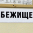 Журналисты побывали в одном из бомбоубежищ Ижевска - Сусанин