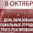Генерал армии Виктор Золотов поздравил личный состав и ветеранов СОБР с профессиональным праздником - Росгвардия