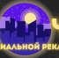 ​21 октября - Ночь социальной рекламы в Ижевске - Информационно-аналитическое управление г. Ижевск