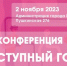 ​2 ноября: конференция «Доступный город» - Информационно-аналитическое управление г. Ижевск