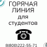Горячая линия по оказанию психологической помощи студентам - УдГУ