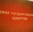 Студенты Удмуртии посетили урок государственности - ИА Удмуртия