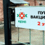 Более 10 000 доз вакцины от коронавируса поступило в Удмуртию - Сусанин