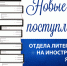 Нажмите для предварительного просмотра изображения - Национальная библиотека Удмуртии