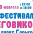 ​3 февраля: Фестиваль снеговиков в парке Горького - Информационно-аналитическое управление г. Ижевск