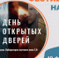 День научного кино. Премьера документального альманаха «День открытых дверей» - Национальная библиотека Удмуртии