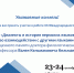 Приглашаем вас принять участие в работе XX Международного симпозиума «Диалекты и история пермских языков во взаимодействии с другими языками», посвященного памяти доктора филологических наук, профессора Валея Кельмаковича Кельмакова - Удмуртский федеральный исследовательский центр УрО РАН