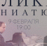 ​9 февраля: концерт «Великие миниатюры» в филармонии - Информационно-аналитическое управление г. Ижевск