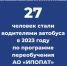 ИПОПАТ ПРИГЛАШАЕТ ПОЛУЧИТЬ ПРОФЕССИЮ ВОДИТЕЛЯ АВТОБУСА - Федерация профсоюзов