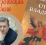 Презентация книги И. Соловьева «Отец Владимир» - Национальная библиотека Удмуртии
