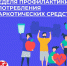 profilaktika_narko - Врачебно-физкультурный диспансер