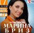 МАРИНА БРИЗ 17 АПРЕЛЯ С КОНЦЕРТОМ В ИЖЕВСКЕ! - Федерация профсоюзов