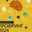 ИНТЕЛЛЕКТУАЛЬНЫЙ ТУРНИР "ПРОФРИНГ- 2024" УЖЕ СКОРО! - Федерация профсоюзов