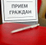 ПРИЁМ ЖИТЕЛЕЙ СОСТОИТСЯ В ГРАХОВО И КИЗНЕРЕ - Федерация профсоюзов