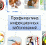 profilaktika_infek - Врачебно-физкультурный диспансер