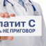 hepatith_c - Врачебно-физкультурный диспансер