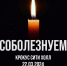 СОБОЛЕЗНОВАНИЕ - Федерация профсоюзов