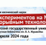 В Ижевске пройдет  II Неделя космической науки  «От экспериментов на МКС к прорывным технологиям 2024» - Удмуртский федеральный исследовательский центр УрО РАН