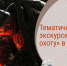 Продолжаем рассказывать о наших необычных музейных предложениях! - Музей-заповедник Лудорвай