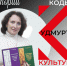 Лекция цикла «Коды удмуртской культуры» - Национальная библиотека Удмуртии
