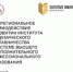 Участие представителей Удмуртского государственного университета в эфире радиопрограммы «Интеллектуальный капитал. ШАНС. Академическое наставничество» 1 - УдГУ