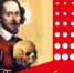 Просветительский лекторий. К 460-летию Шекспира - Национальная библиотека Удмуртии