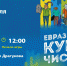 ​21 апреля ижевчане посоревнуются за Евразийский Кубок Чистоты - Информационно-аналитическое управление г. Ижевск