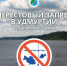 Нерестовый запрет 2024 - Министерство природных ресурсов