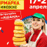 17 АПРЕЛЯ НА ПАРКОВКЕ У "АШАНА" ОТКРОЕТСЯ "НАРОДНАЯ ЯРМАРКА. ВЕСЕННИЙ СЕЗОН" - Федерация профсоюзов