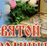 Ижевчане смогут увидеть ковчег с частью Пояса Пресвятой Богородицы - Информационно-аналитическое управление г. Ижевск
