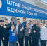 Молодежь обсудила идеи для новых нацпроектов в Штабе общественной поддержки «Единой России» - Единая Россия