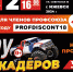 ВНИМАНИЕ! РОЗЫГРЫШ БИЛЕТОВ НА ШОУ КАСКАДЁРОВ В ИЖЕВСКЕ!!! - Федерация профсоюзов