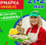 С 21 ПО 25 МАЯ ВСТРЕЧАЙТЕ НАРОДНУЮ ЯРМАРКУ У «АШАНА» - Федерация профсоюзов