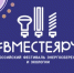 Всероссийский Фестиваль энергосбережения и экологии #ВместеЯрче – 2024 в УР - Информационно-аналитическое управление г. Ижевск