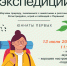 ​13 июля: Всероссийская юннатская экспедиция в парке Космонавтов - Информационно-аналитическое управление г. Ижевск