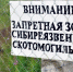 В Удмуртии в 2024 году ликвидируют 53 неиспользуемых скотомогильника - Сусанин