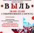 ​2 августа в Ижевске пройдет праздник нового урожая «Выль 2024» - Информационно-аналитическое управление г. Ижевск