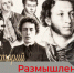 Лекторий «Размышления о русской литературе»: уже скоро - Национальная библиотека Удмуртии
