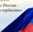 Онлайн-викторина «Флаг России – наша гордость» - Национальная библиотека Удмуртии