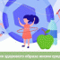 ​Береги здоровье смолоду - Информационно-аналитическое управление г. Ижевск
