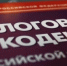 По ходатайству органов следствия отправлен под домашний арест бывший начальник отдела межрайонной налоговой инспекции, обвиняемый в злоупотреблении должностными полномочиями и подстрекательстве к преступлению - Следственный комитет