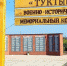 Военно-исторический мемориальный комплекс «Туктым» открылся в Удмуртии - Сусанин