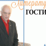 Презентация книги Р. А. Минина «Ижевск: штрихи к истории города» - Национальная библиотека Удмуртии
