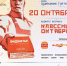 Фиджитал-фестиваль «Красный октябрь». Программа - SportUR.Ru