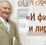 Творческая встреча с краеведом, писателем Л. Н. Кривошеевым - Национальная библиотека Удмуртии