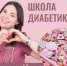 Лекторий «Просветильник»: «Школа диабетика» - Национальная библиотека Удмуртии