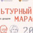 В России открылась регистрация на финал «Культурного марафона» - Министерство национальной политики