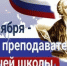 19 ноября – день преподавателя высшей школы. Поздравление от  администрации ИППСТ - УдГУ