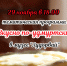 Не просто вкусно, а по-удмуртски вкусно! - Музей-заповедник Лудорвай